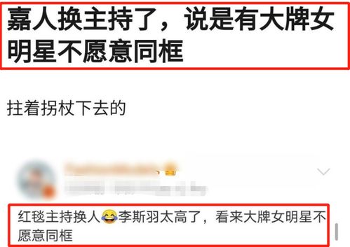 網(wǎng)傳嘉人主持人因身高被換，影后救場(chǎng)引尷尬，網(wǎng)友評(píng)論卻一邊倒 職業(yè)素養(yǎng)重于一切