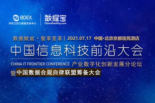 中國信息科技前沿大會(huì)今日在京開幕，聚焦“聽風(fēng)雨信息科技”引領(lǐng)行業(yè)變革