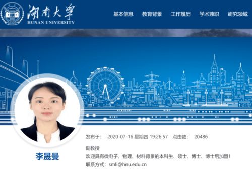 26歲工學(xué)女博士獲聘大學(xué)副教授,網(wǎng)友 有顏有才,同為90后