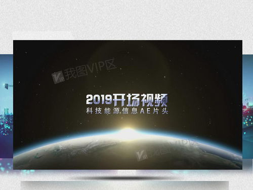科技之光 從震撼片頭到未來能源的信息可視化