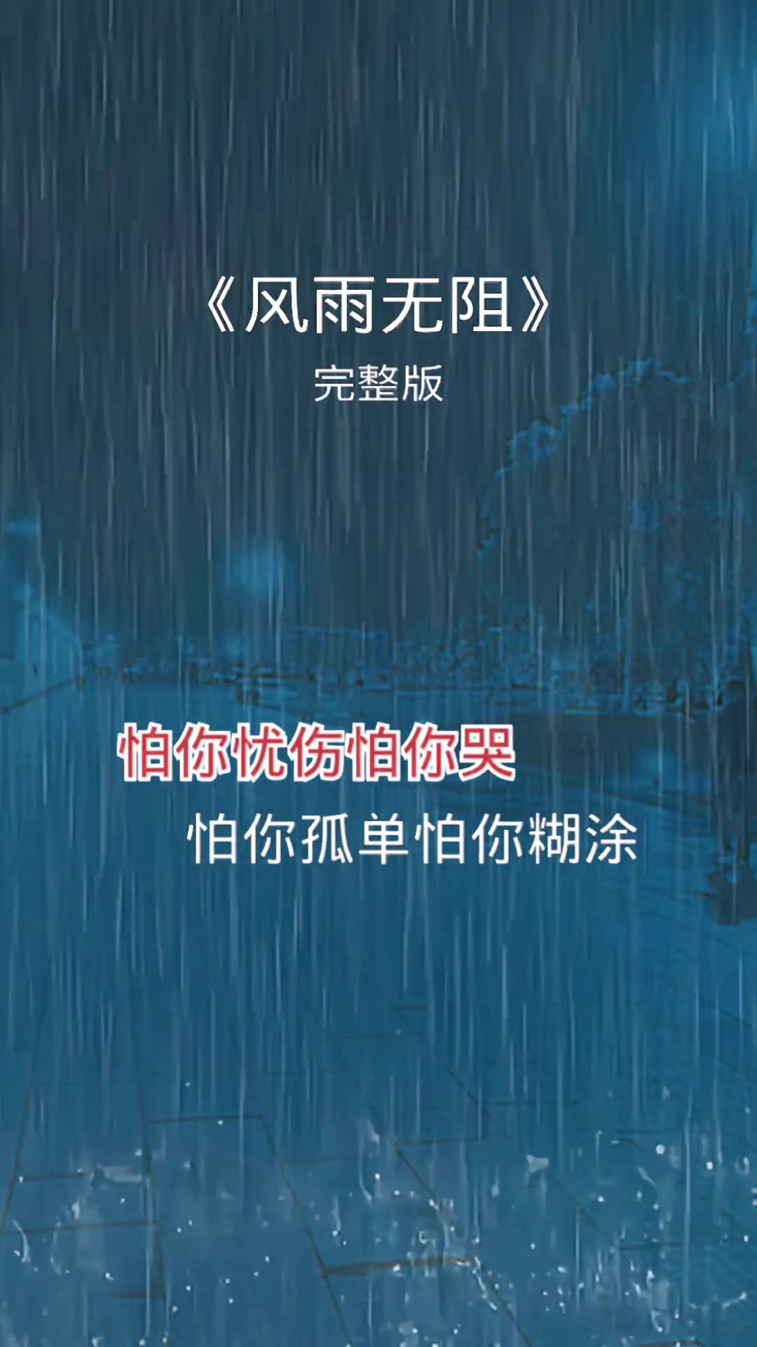 風(fēng)雨無阻的旋律 傷感音樂為何百聽不厭